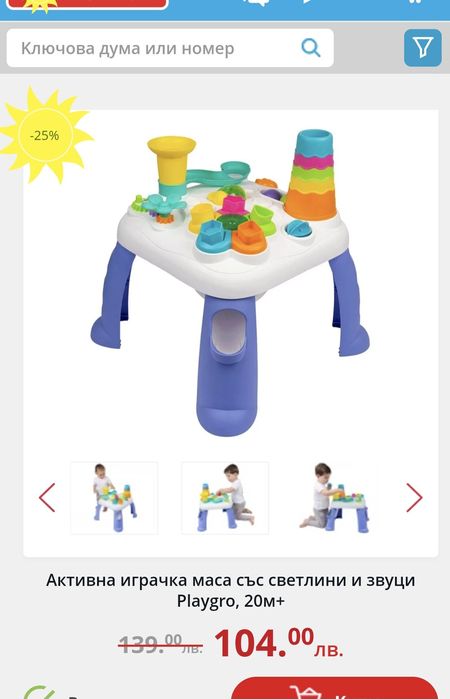 Интерактивна маса за деца