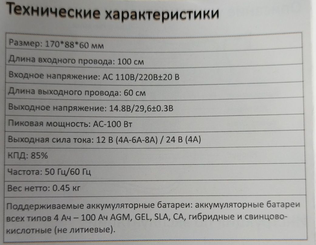 Зарядное устройство автоматическое