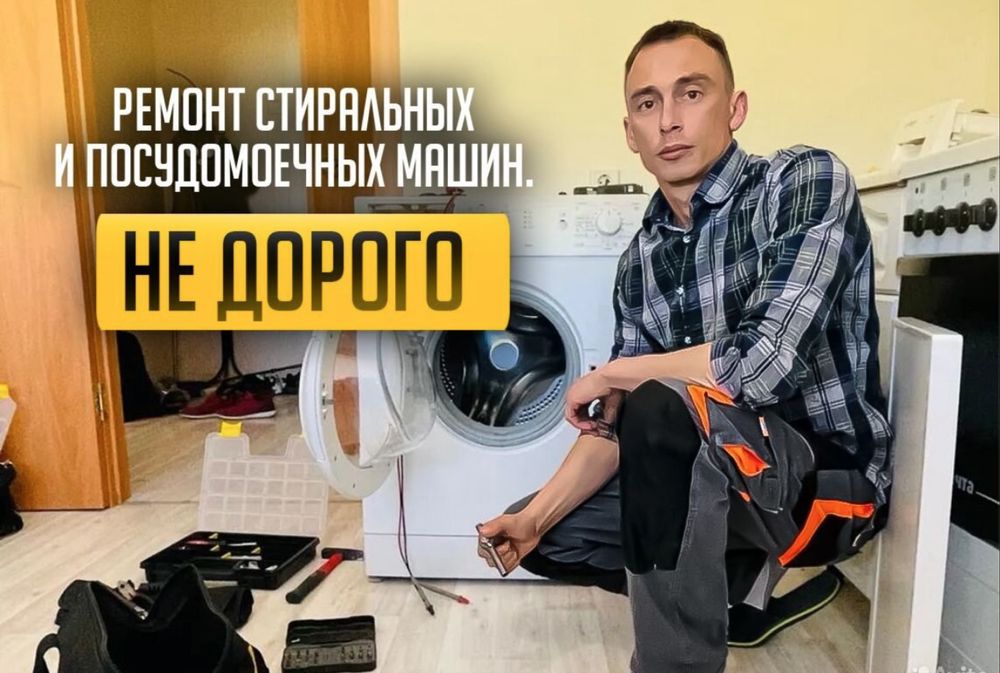 Ремонт посудомоечных машин
