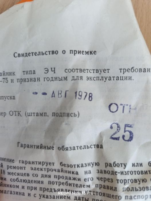 Стар електрически чайник