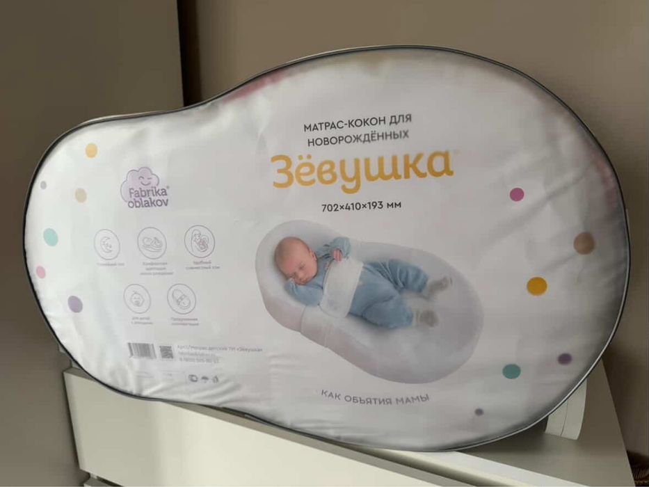 Продам кокон для новорожденных до 3-4 месяцев