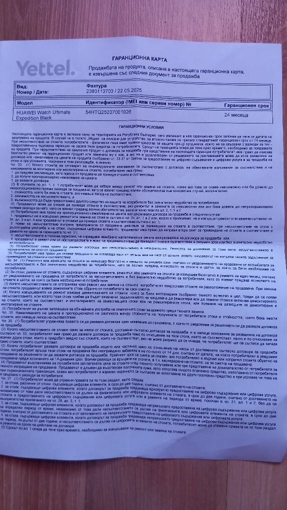 HUAWEI часовник с гаранция