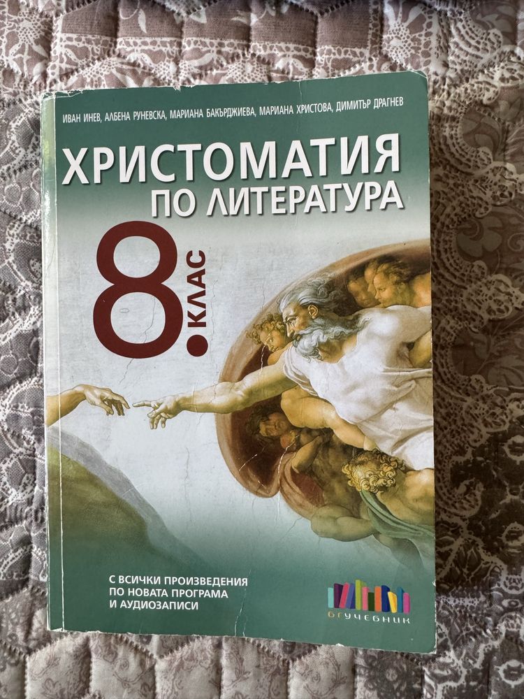 Учебници 8-ми клас