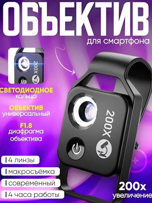 Микроскоп для телефона 200x с LED подсветкой, черный и белый цвет