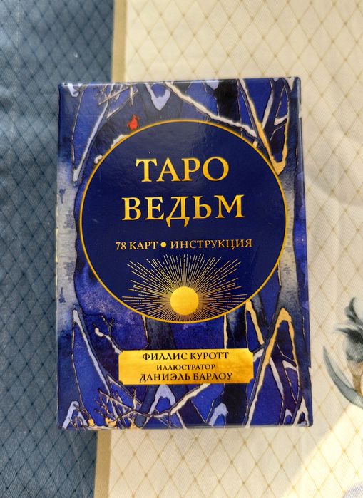 Колода Таро. Новая.