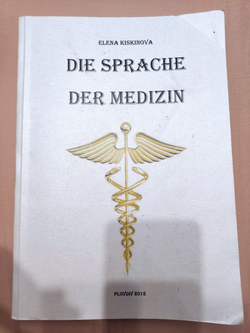 Учебник по медицински немски за студенти по медицинаDie sprache der Me