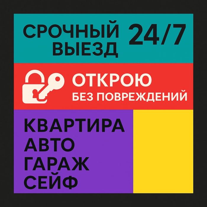 Медвежатник открою квартиру или машину быстро и без повреждений  24/7