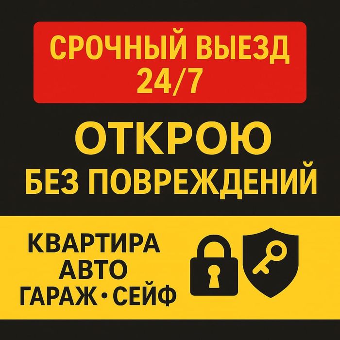 Профе спец открою замки квартир, сейфов и машин 24/7 выезд сразу!