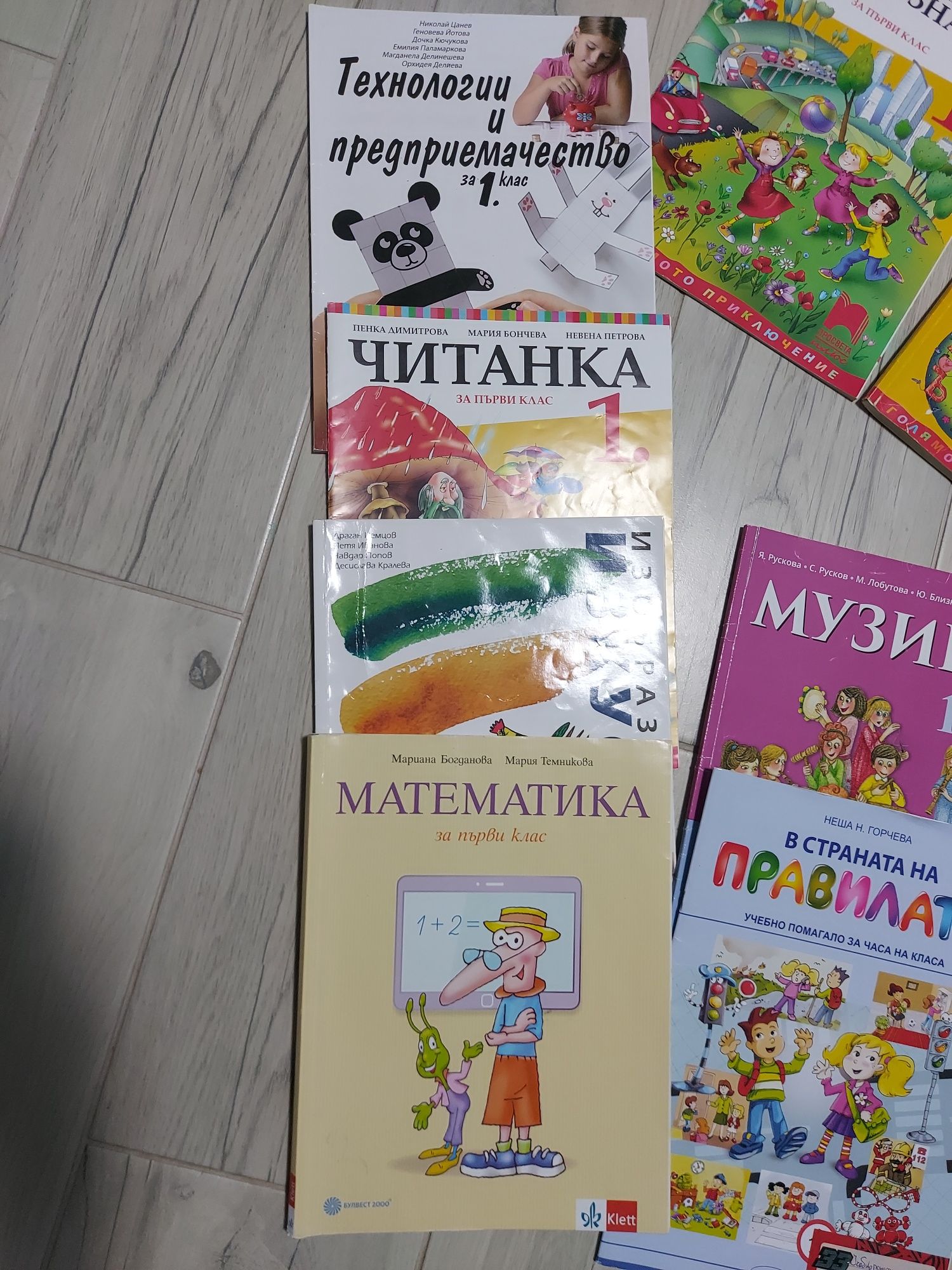 Учебници и помагала за 1 клас