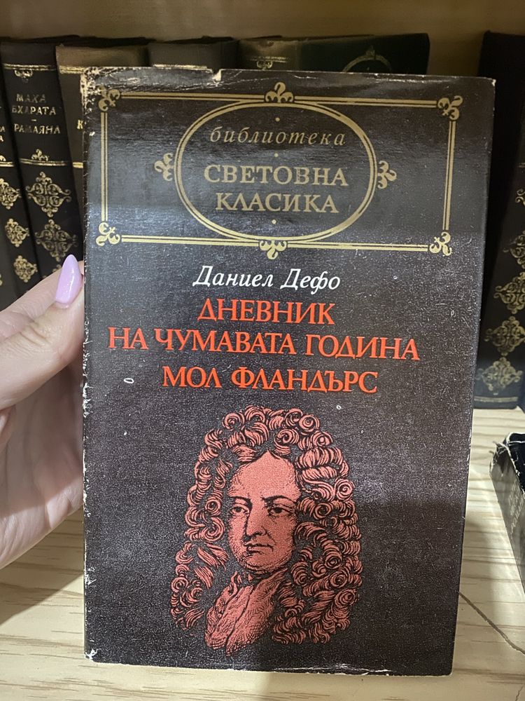 Книги Световна Класика