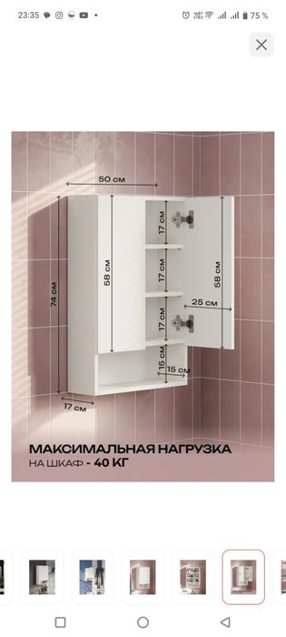 Новый Шкаф-пенал навесной, универсальный 50x17x74 см, белый
