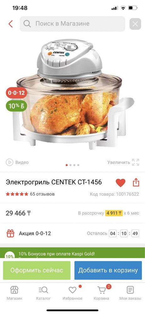 Аэрогриль Centek CT 1456