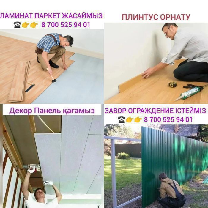 Қызылорда қаласы аймағы бойынша Әр Түрлі Жұмыстар Жасаймыз Хабарласамы
