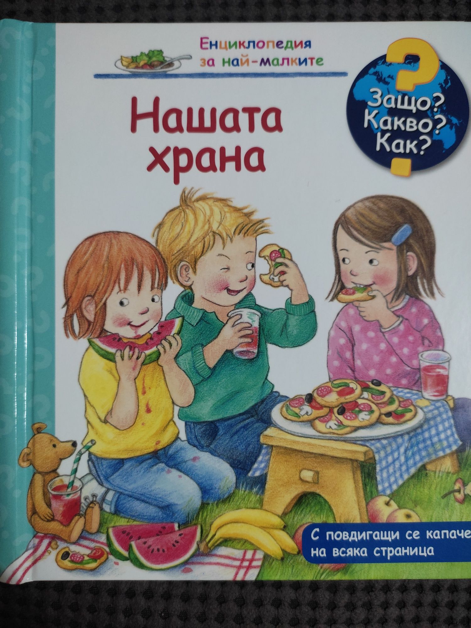 Детски образователни и 3D книжки