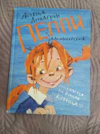 Книжка детская Пеппи длинныйчулок