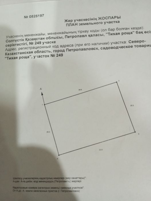 Дачные участки .