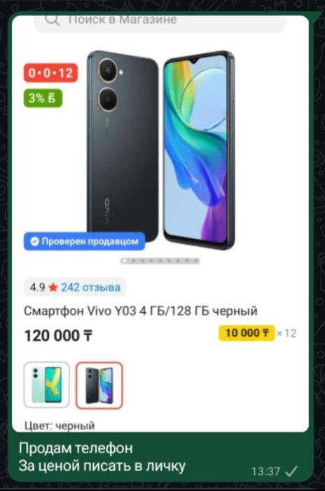 Продам vivo y03 бу