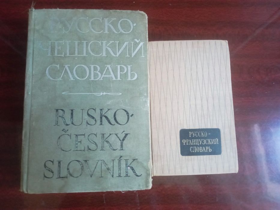 Срочно отдам книги, словари