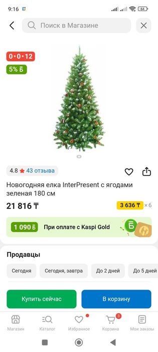 Ёлка новогодняя 180см