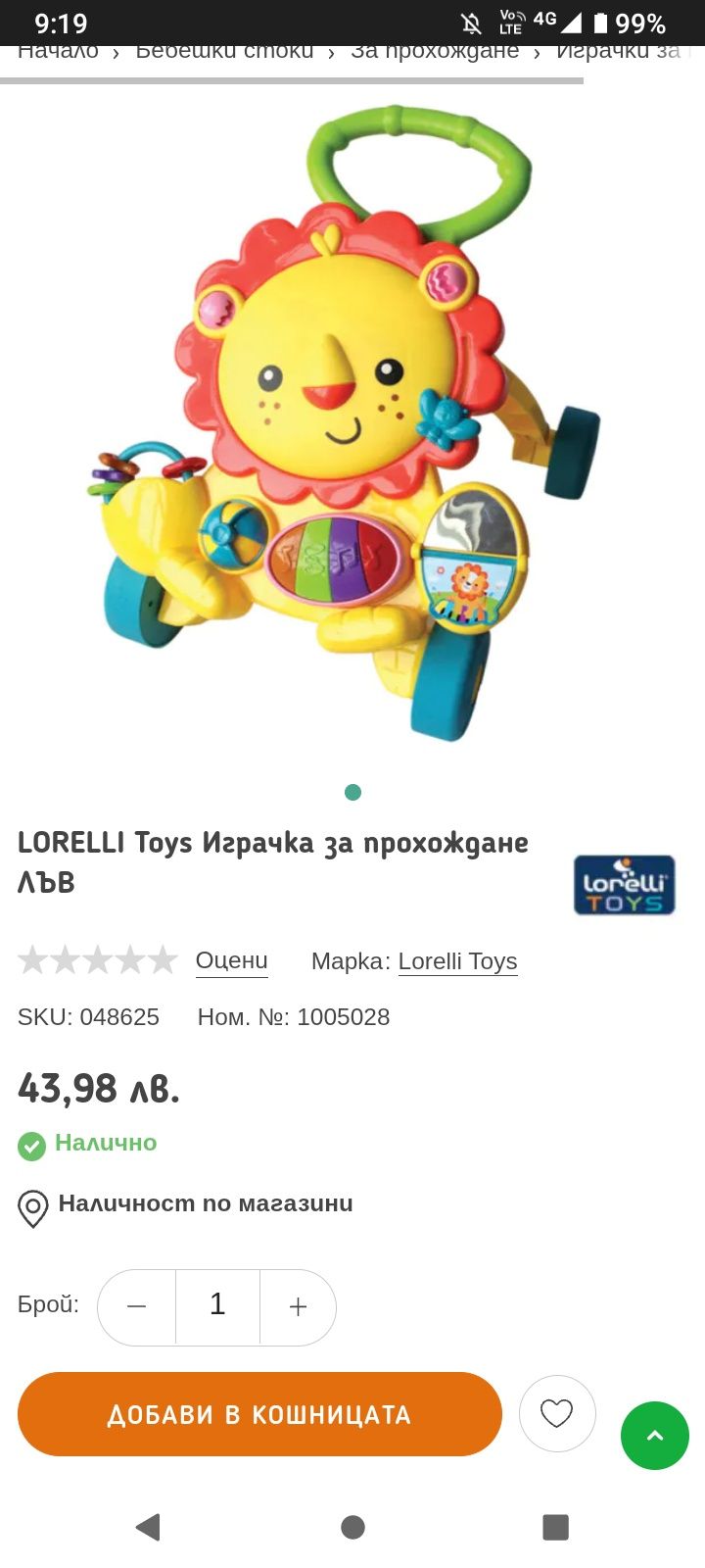Играчка за прохождане ЛЪВ LORELLI