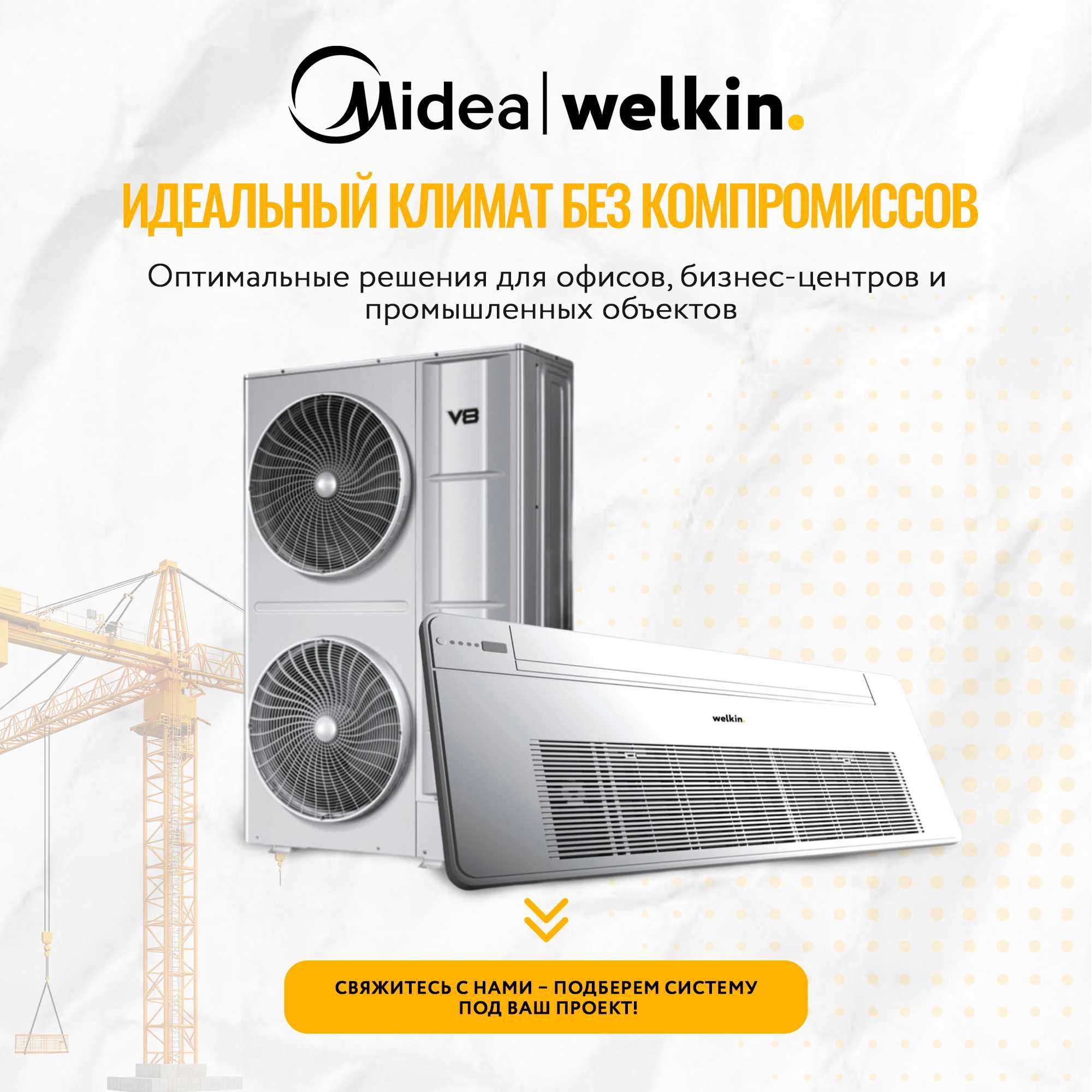Мини VRF система Midea ATOM для жилых домов и коммерческий зданий
