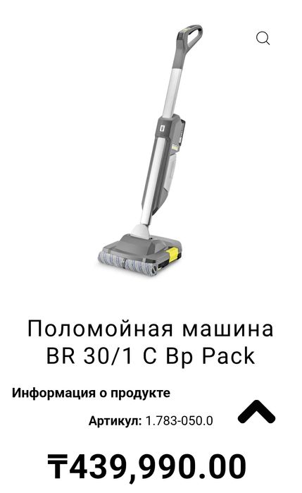 Поломоечная/ электрошвабра Karcher