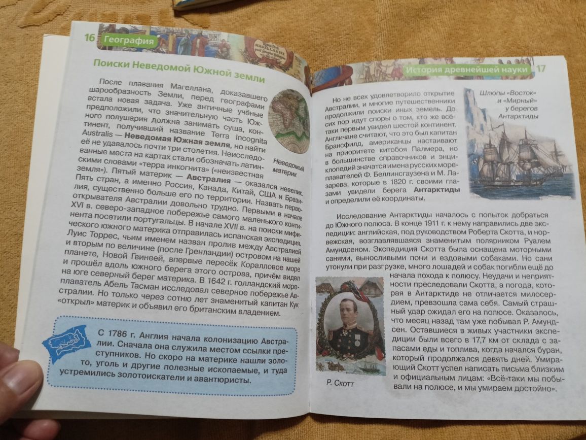 Детская энциклопедия География