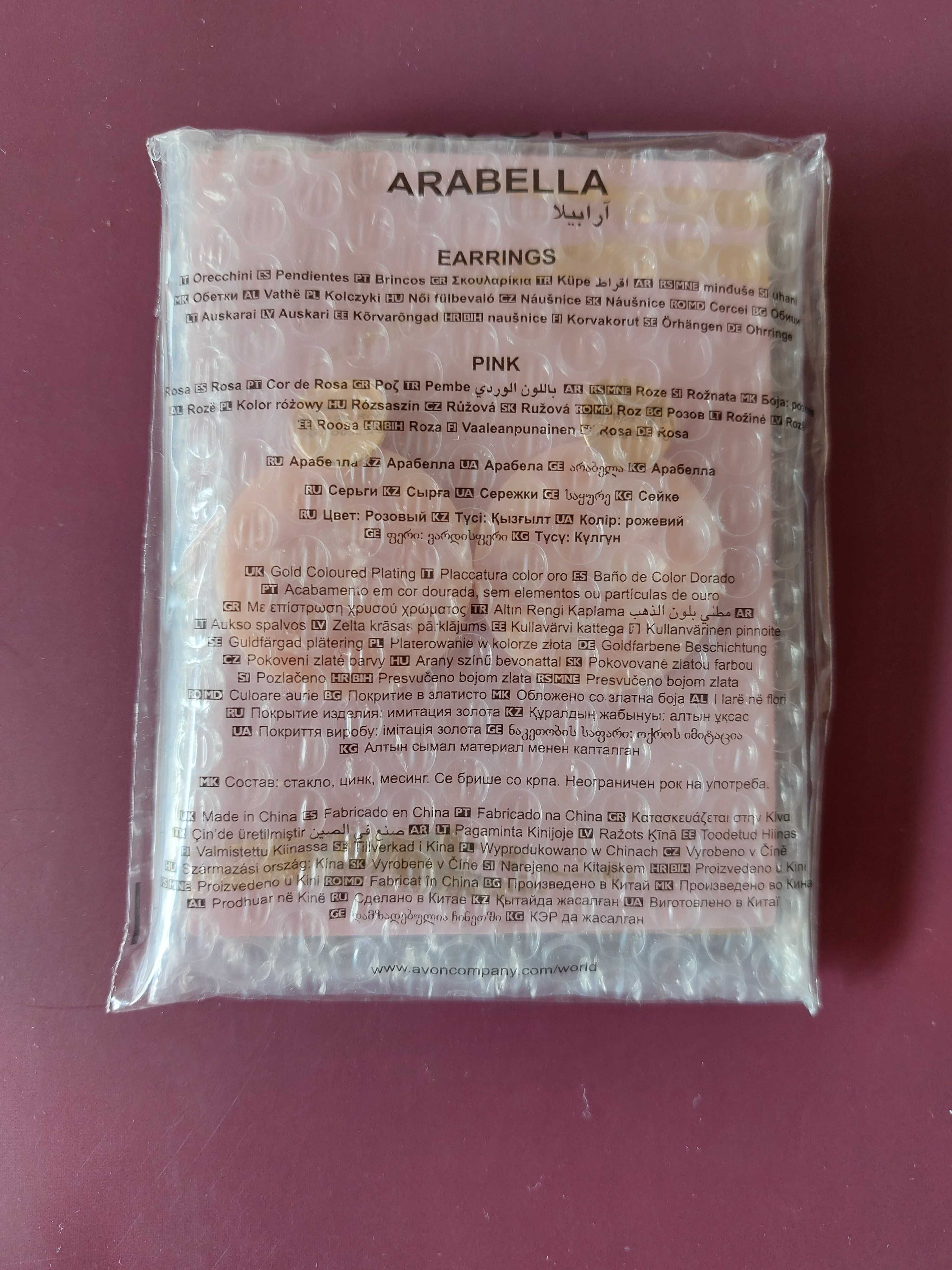 Обеци Arabella Avon