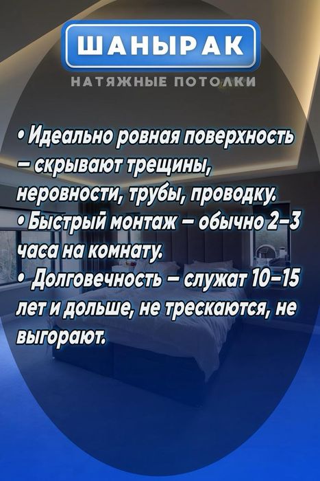 Шанырак ! Установка натяжных потолков!
