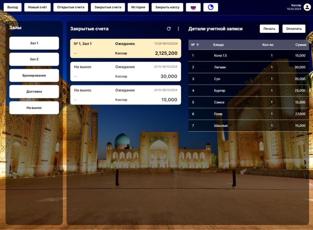 Программа для ресторанов InOne,jowi,iko