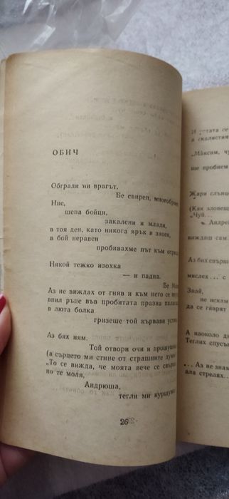 Песнопейка 2 и 6. Народни песни и Партизантски песни