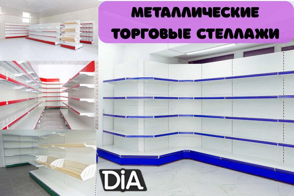 Стеллаж металлический сборный, полка стеллаж, полка металлическая kats