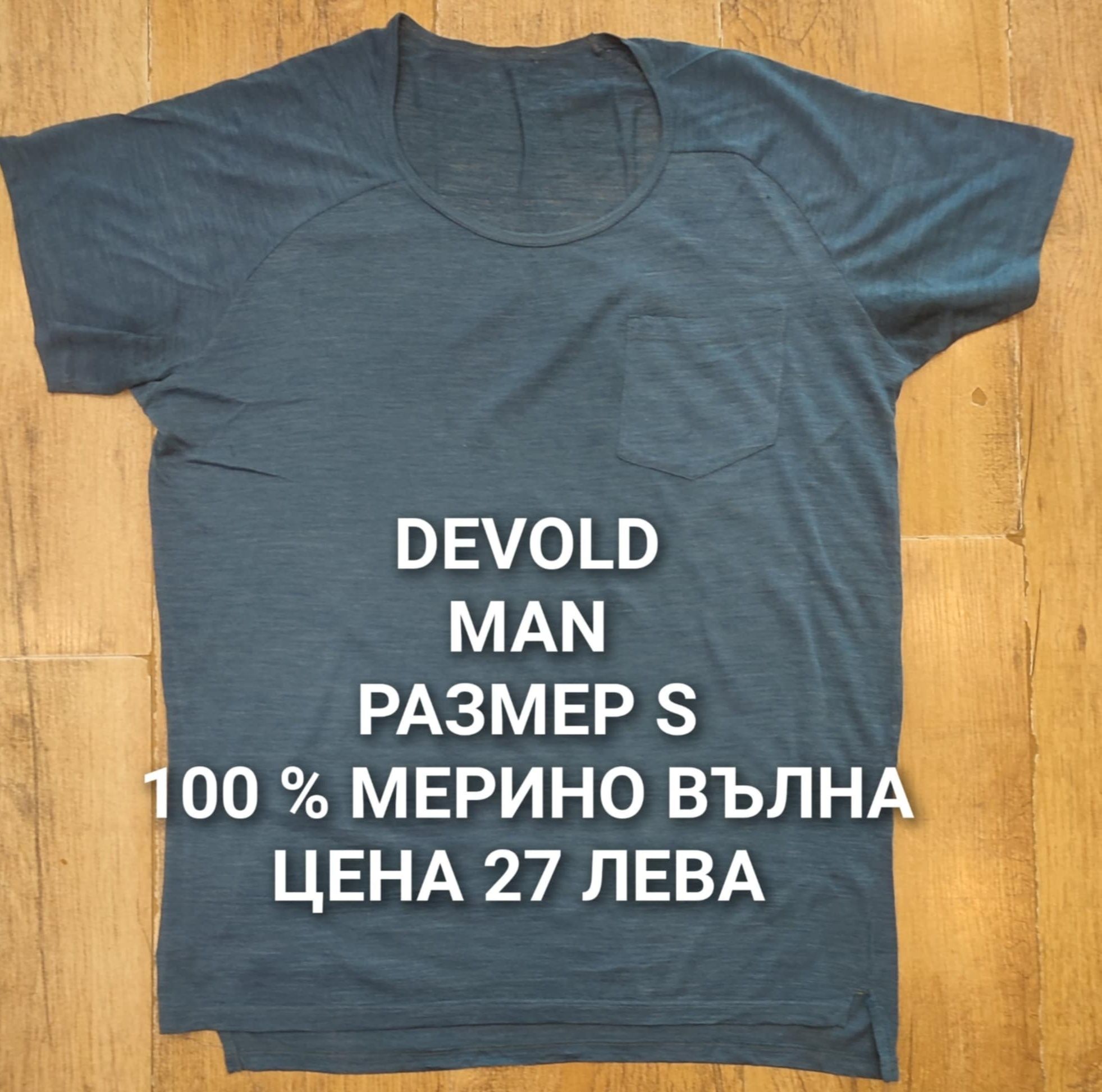 МЕРИНО вълна за мъже