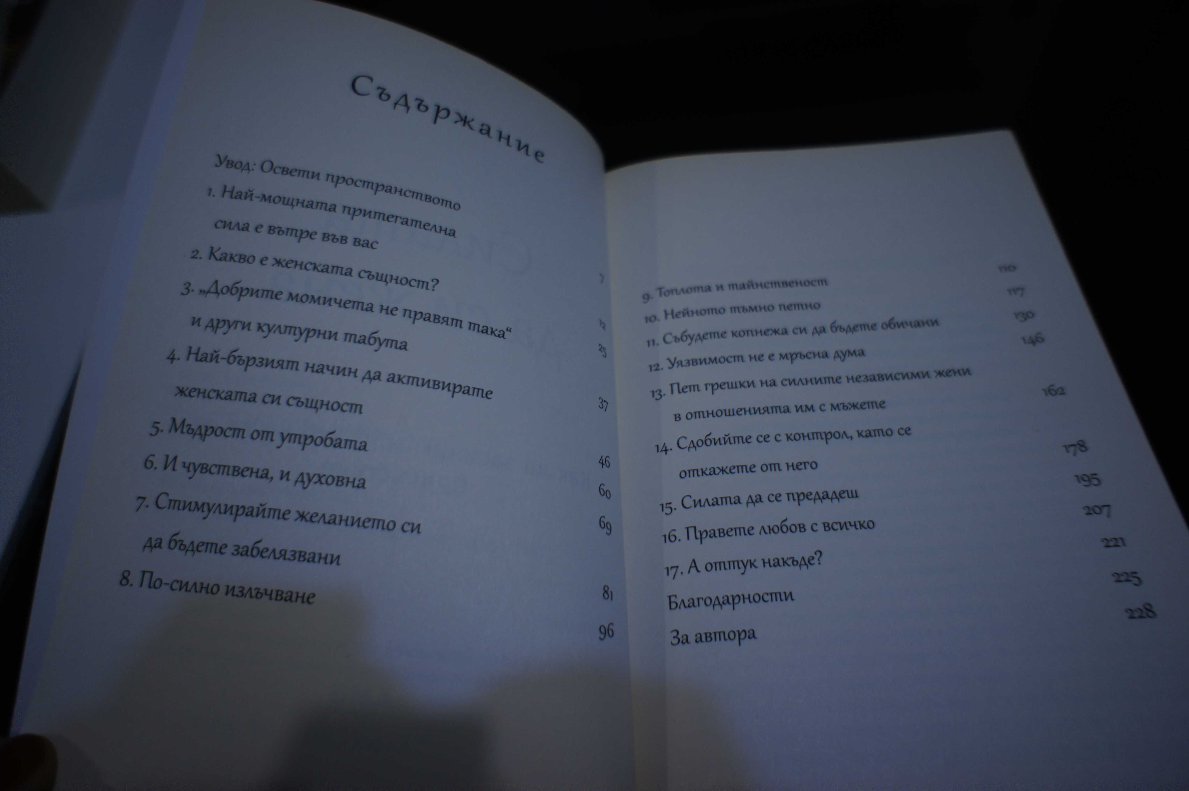 Книга "Силата да си жена" Рейчъл Джейн Грувър