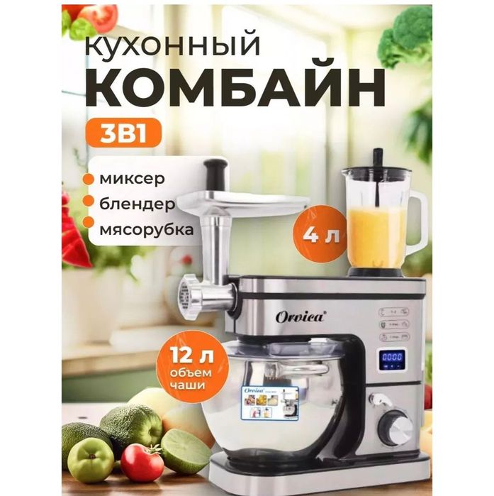 Кухонный комбайн Orvica ORM-206 серый