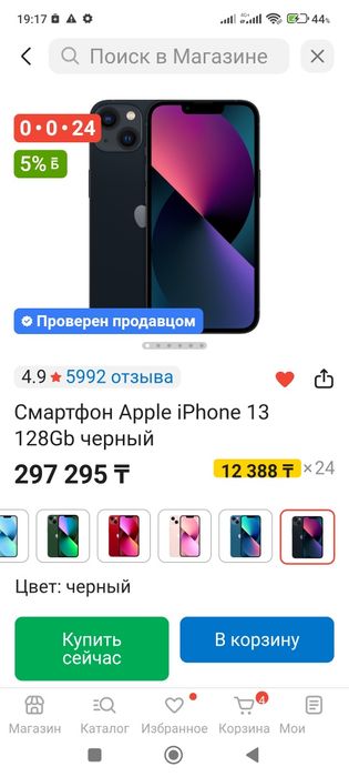 iPhone 13 + чехол