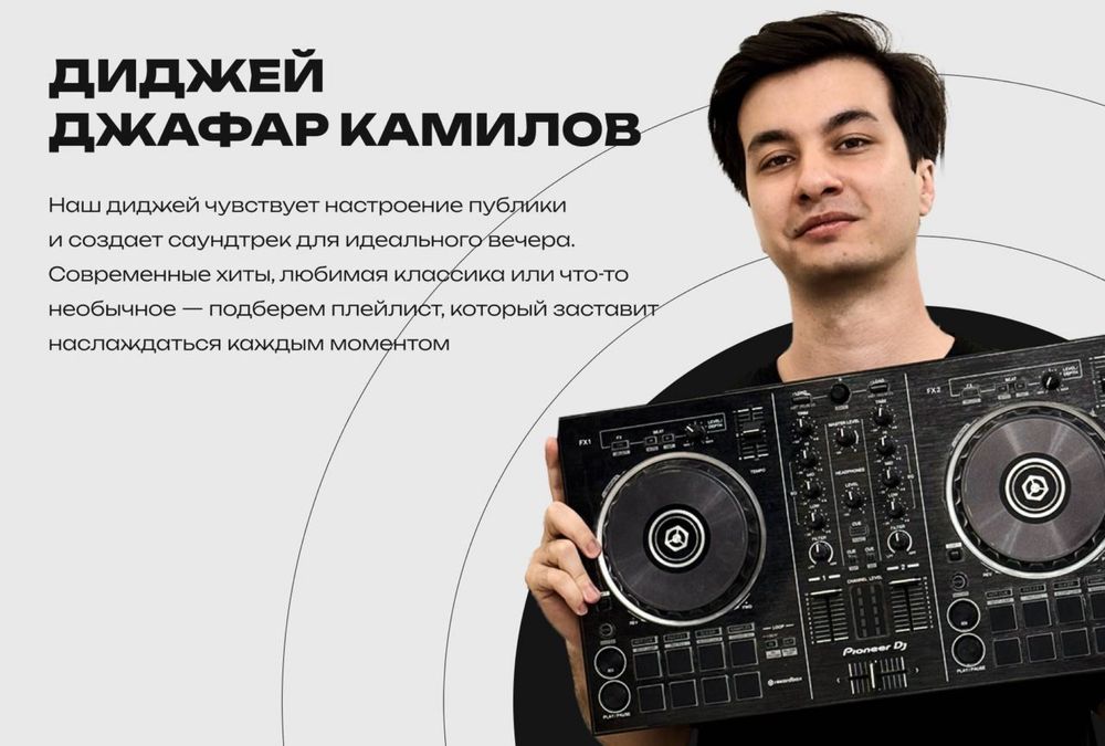 Ведущий +дж (фотограф в подарок)