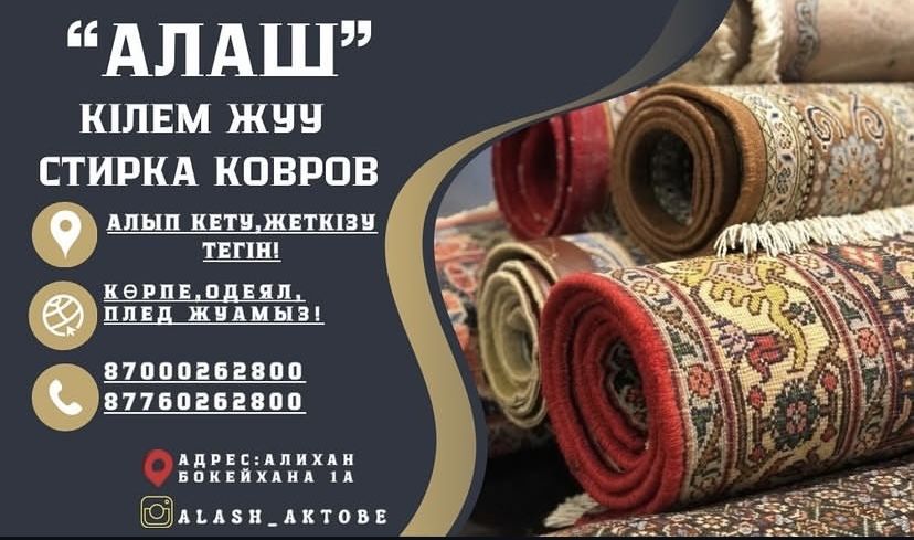 Кілем жуу,Акция,3+1,кв/м-500 тг