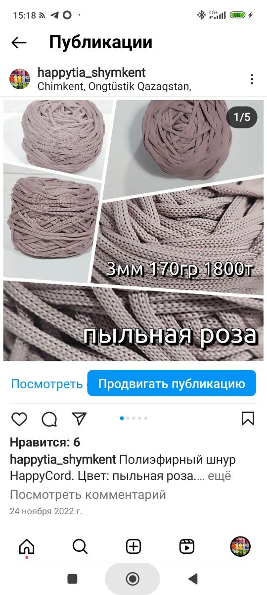 Полиэфирный шнур для вязания. 3, 4, 5мм