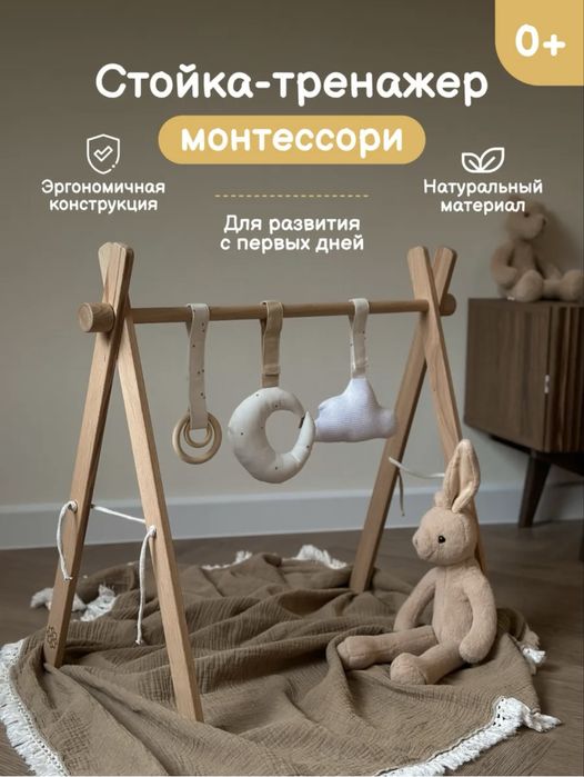 Стойка монтессори