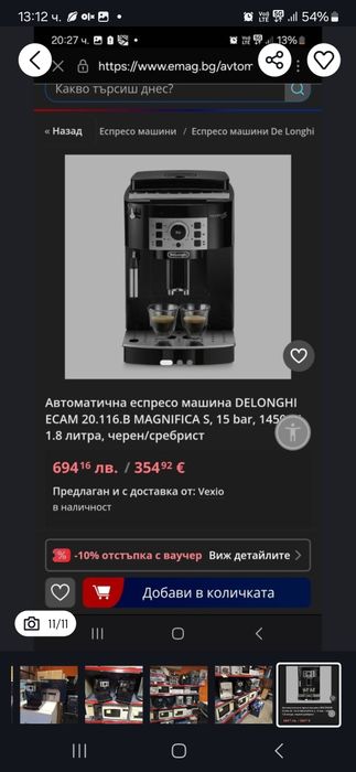 Кафе машина Делонги Магнифика S Delonghi Magnifica S гаранция 6 месеца