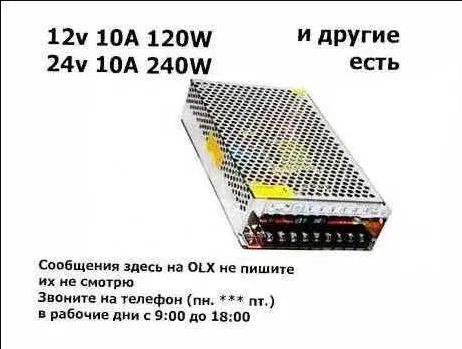 АДАПТЕР * Блок питания 24В 10А.