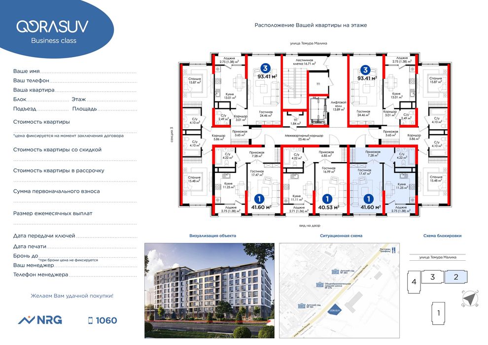 ЖК NRG Qorasuv 3-к квартира 92.69 м² Улица Кува