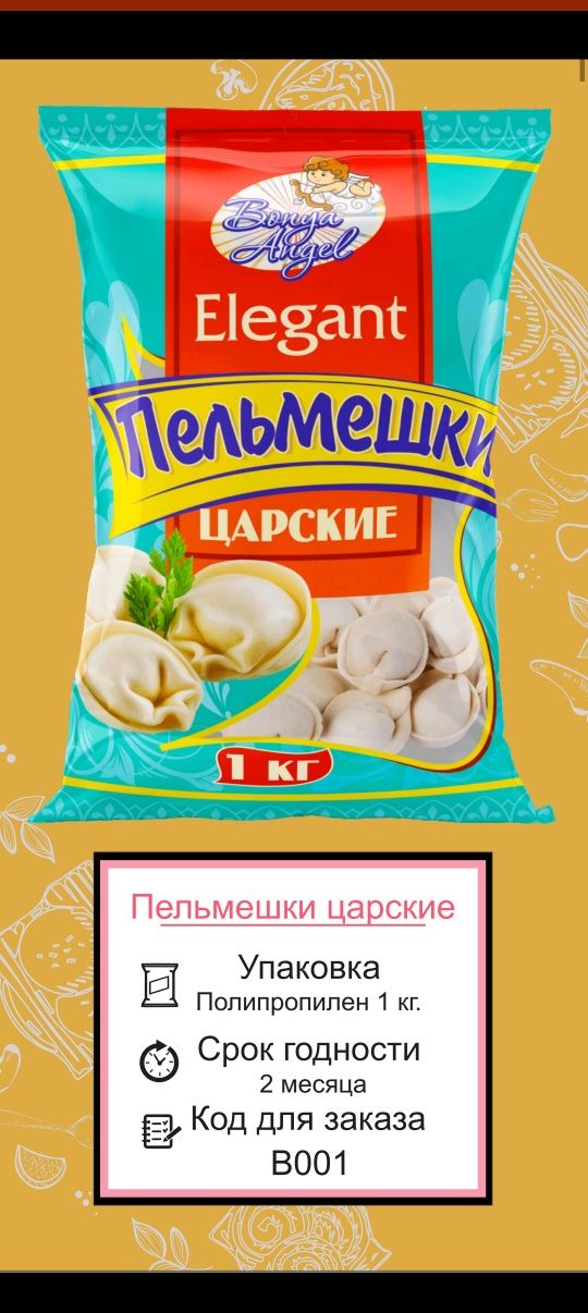Полуфабрикати пелмени оптом  - ярим тайёр махсулотлар