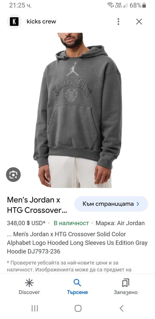 Jordan X HTG Crossover Oversize / L НОВО! ОРИГИНАЛ! Мъжки Суичер!