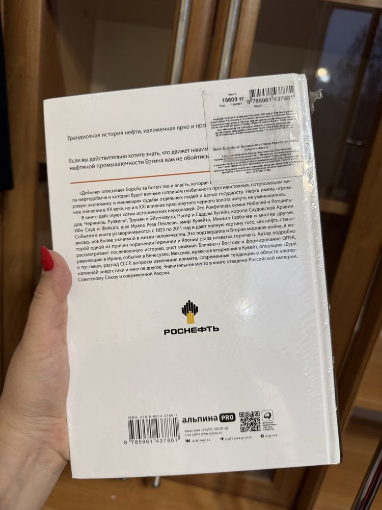 Продам новую книгу «Добыча» Дэниел Ергин