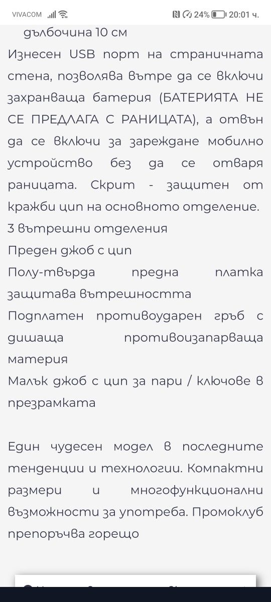 Ученическа раница с usb порт