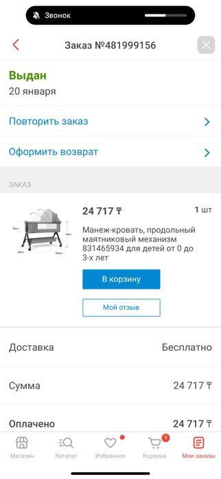 Детская люлька,почти новая.