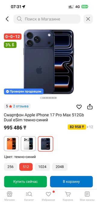 17 pro max 512gb E-sim