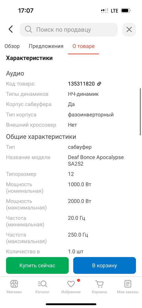 Сабвуфер сатылады келіп көріңіздер бағасын келісеміз